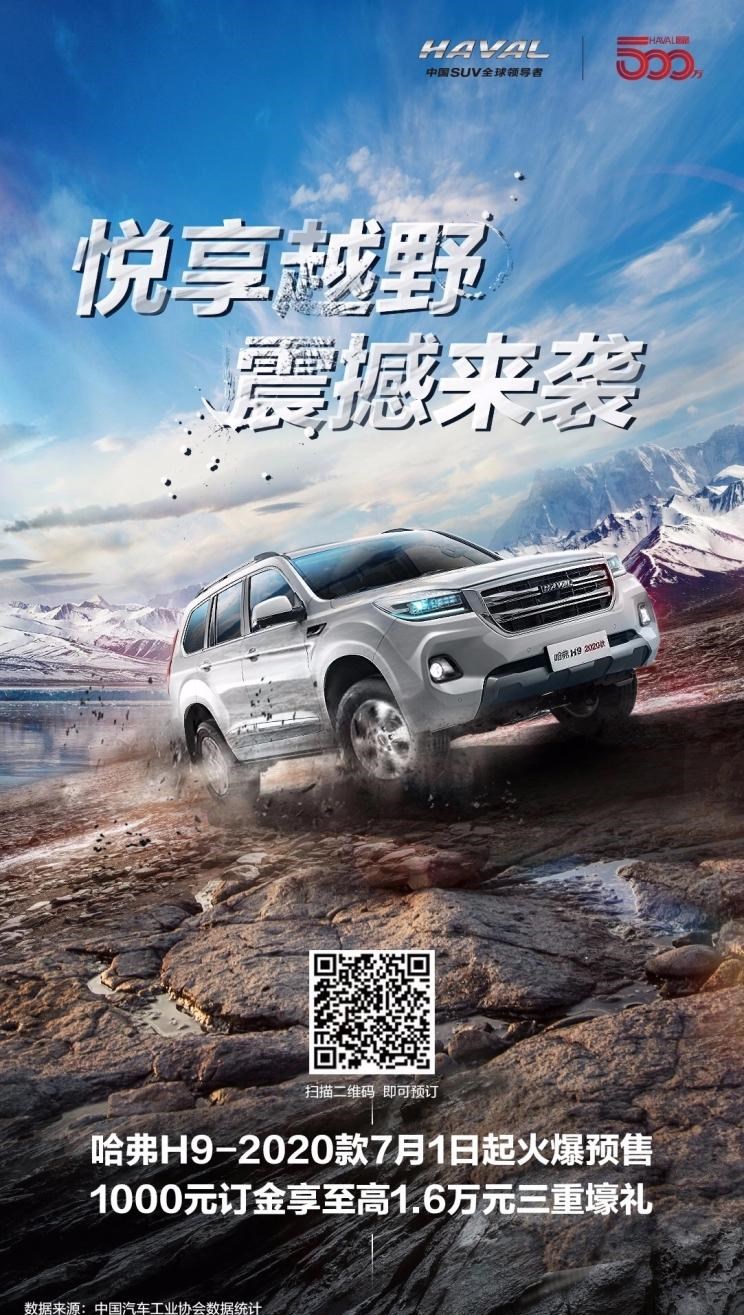  哈弗,哈弗H9