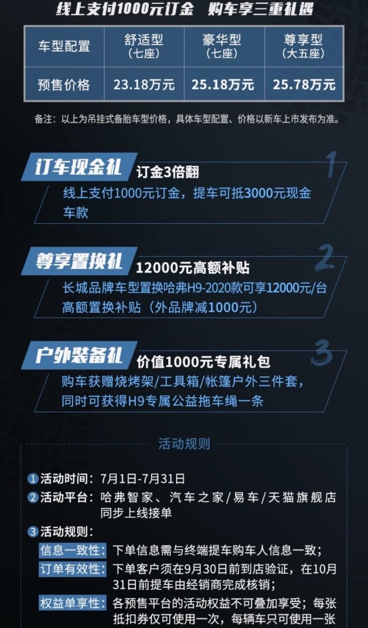  哈弗,哈弗H9