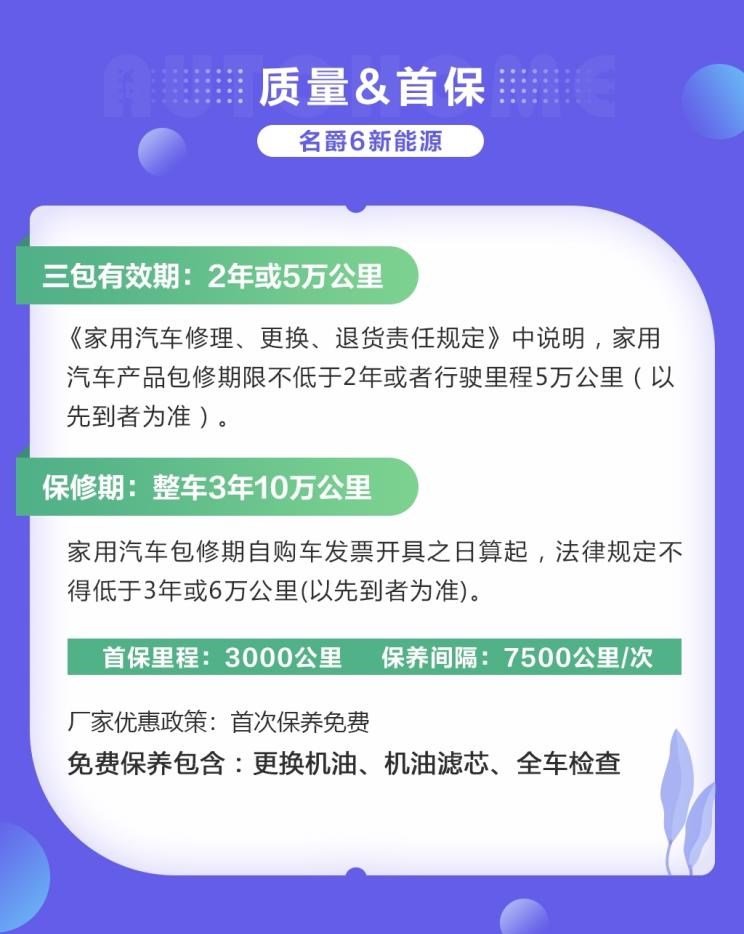  名爵,名爵6