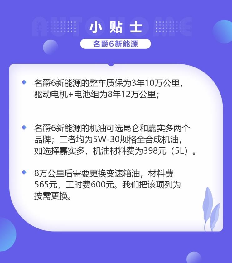  名爵,名爵6