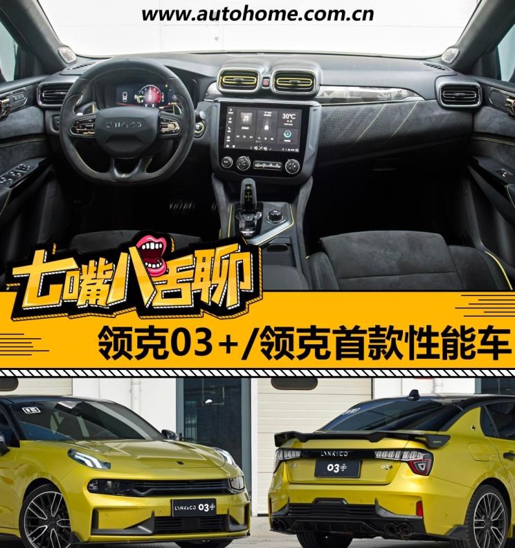 长城,炮,福特,福克斯,大众,高尔夫,斯巴鲁,斯巴鲁BRZ,领克,领克01,领克02,别克,君威,雪佛兰,迈锐宝XL,领克03