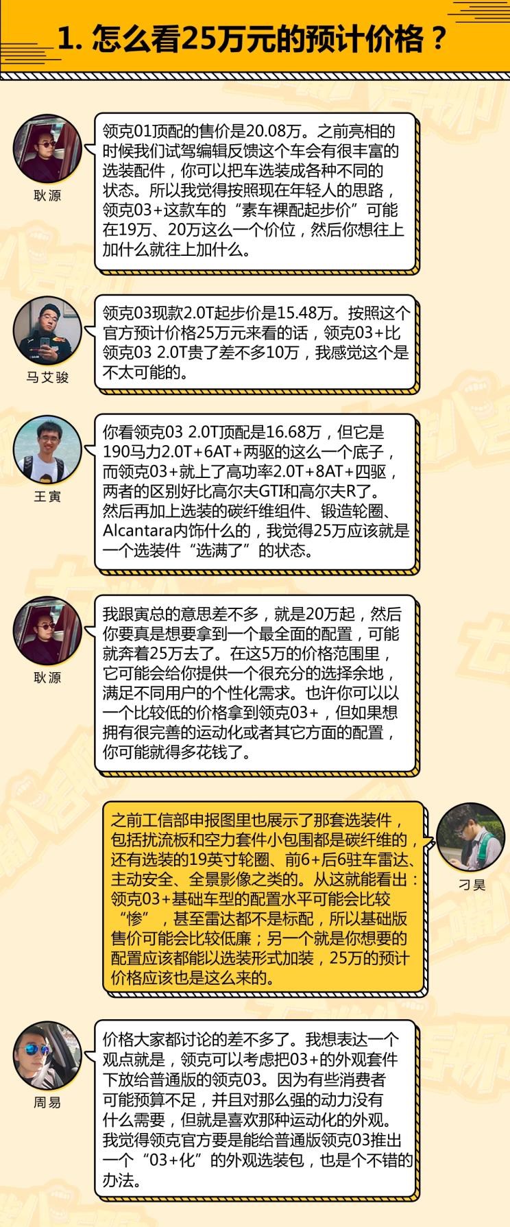  长城,炮,福特,福克斯,大众,高尔夫,斯巴鲁,斯巴鲁BRZ,领克,领克01,领克02,别克,君威,雪佛兰,迈锐宝XL,领克03