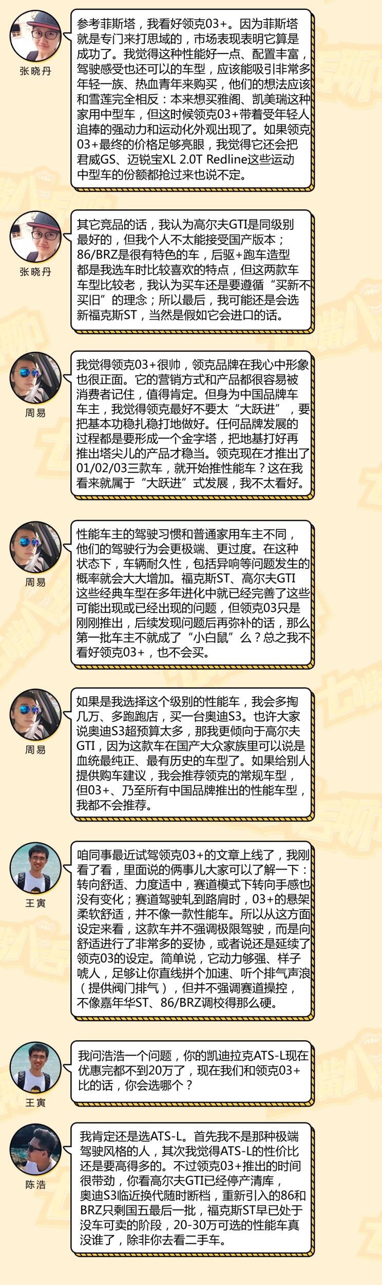  长城,炮,福特,福克斯,大众,高尔夫,斯巴鲁,斯巴鲁BRZ,领克,领克01,领克02,别克,君威,雪佛兰,迈锐宝XL,领克03