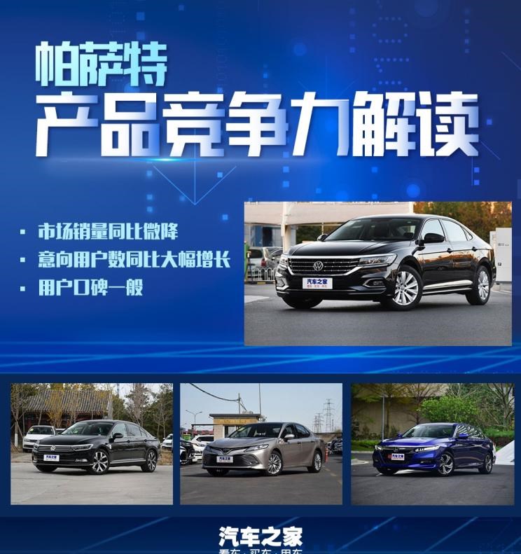  大众,帕萨特,丰田,凯美瑞,本田,雅阁,迈腾