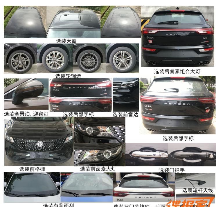  东风风光,风光ix5,路虎,发现