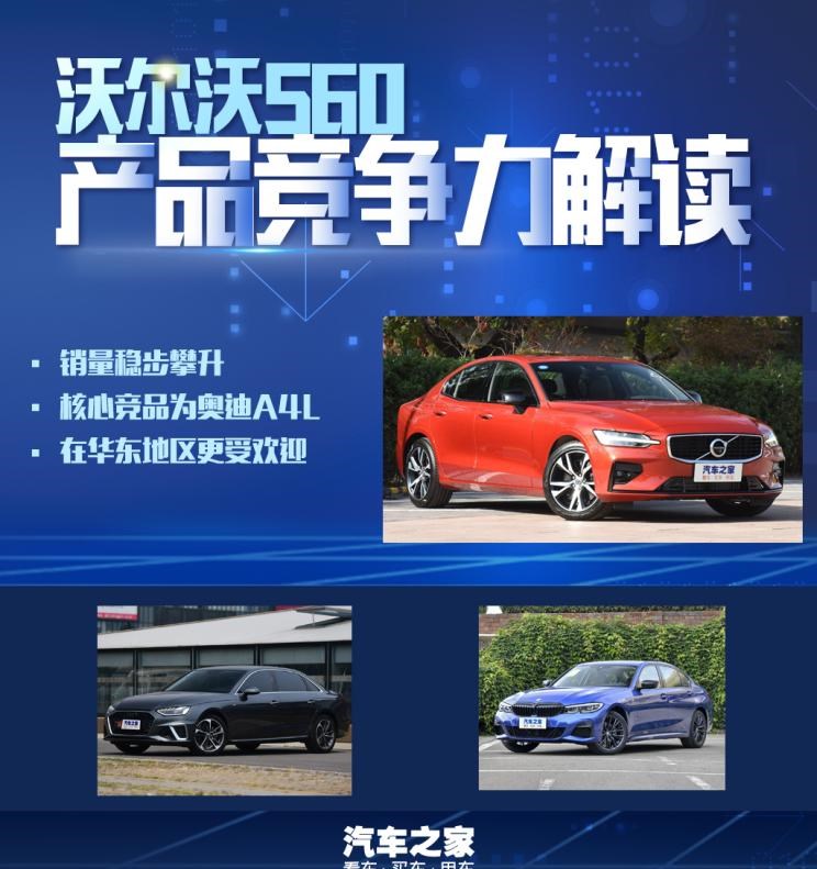  奥迪,奥迪A4L,宝马,宝马3系,沃尔沃,沃尔沃S60,奔驰,奔驰C级