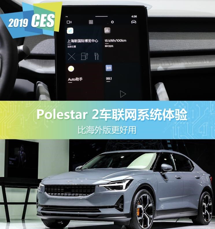  沃尔沃,沃尔沃XC60,Polestar极星,Polestar 2