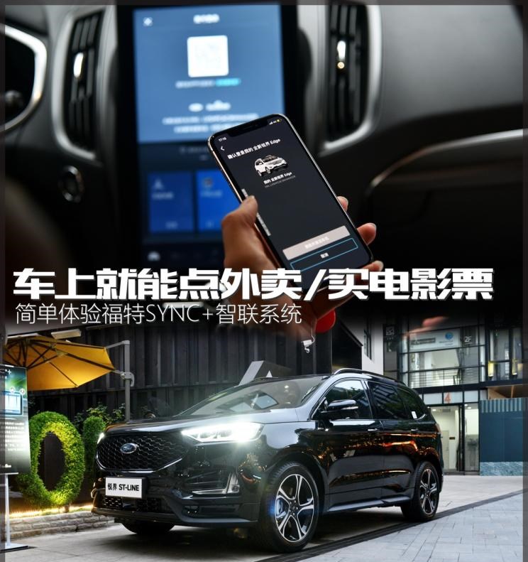  成功汽车,斑马,福特,锐界,福克斯