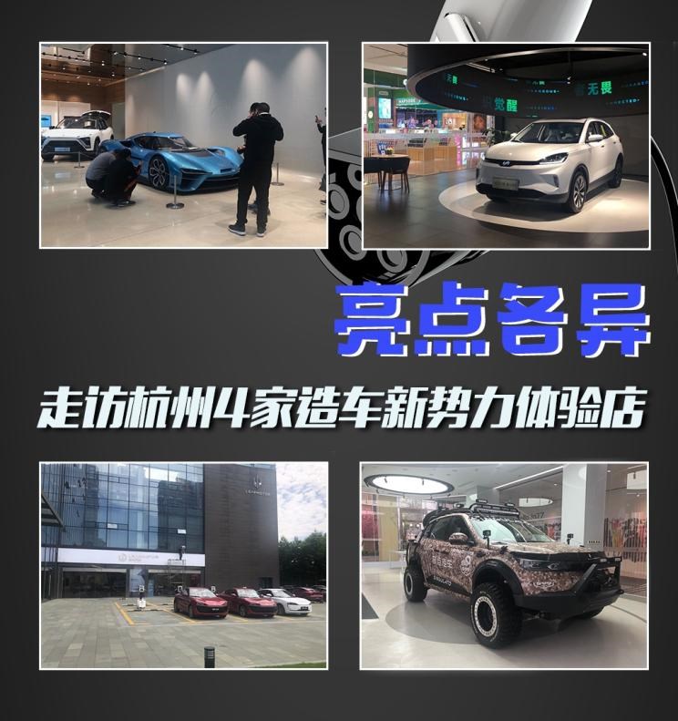  零跑汽车,零跑S01,路虎,发现,威马汽车,威马EX5,蔚来,蔚来ES8,蔚来ES6