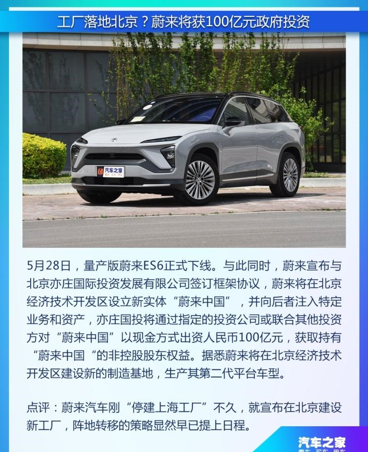  特斯拉,Model 3,蔚来,蔚来ES6