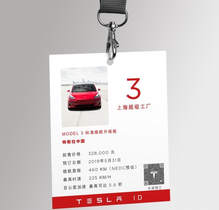  特斯拉,Model 3
