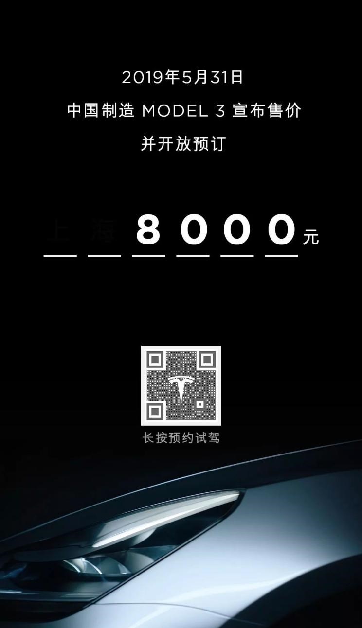  特斯拉,Model 3