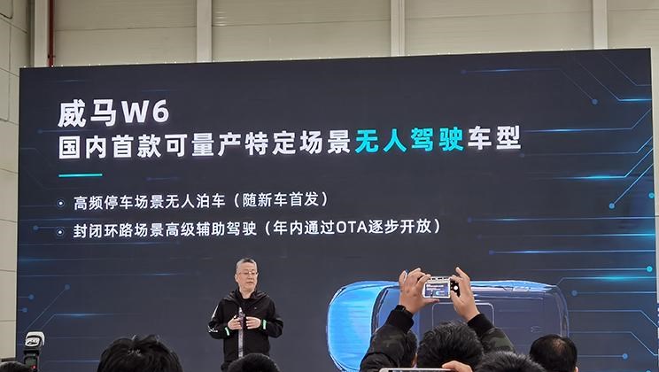  威马汽车,威马EX5,威马W6