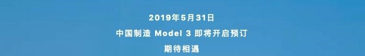  特斯拉,Model 3
