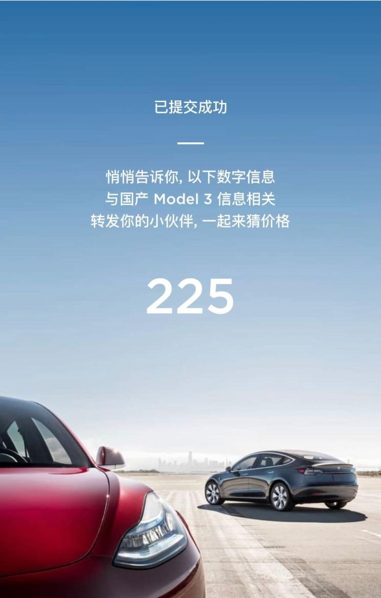  特斯拉,Model 3