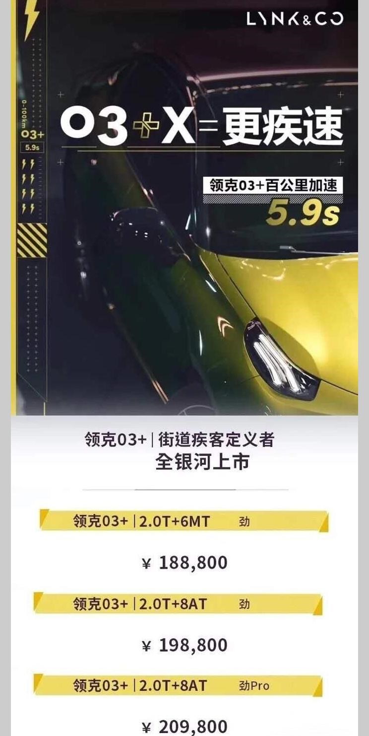  领克,领克03