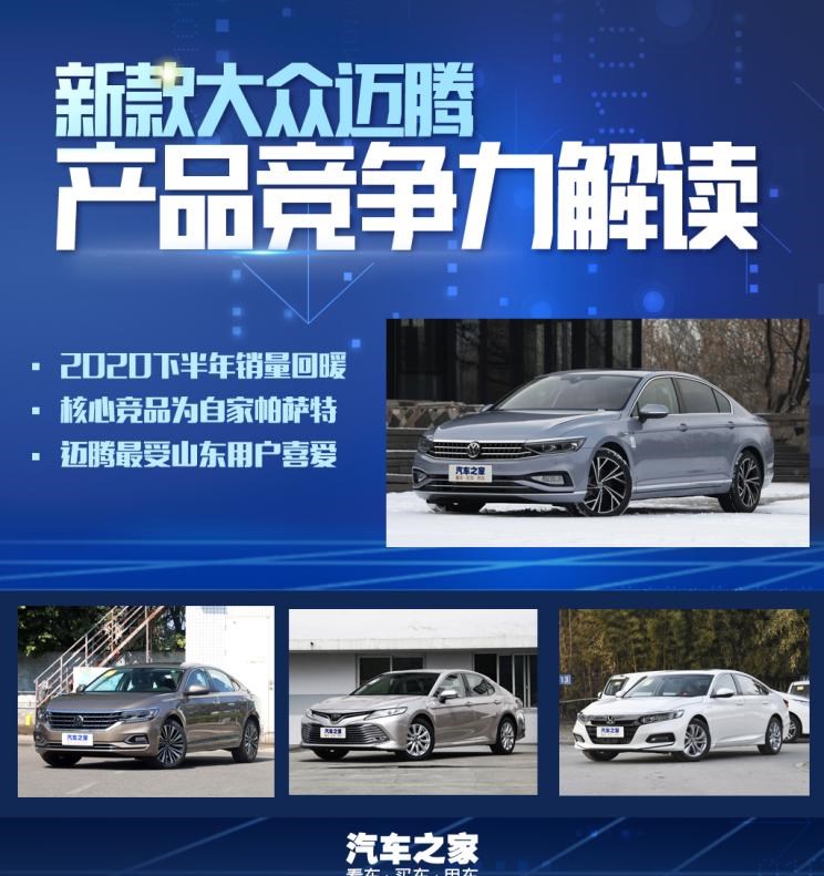  大众,帕萨特,丰田,凯美瑞,本田,雅阁,迈腾