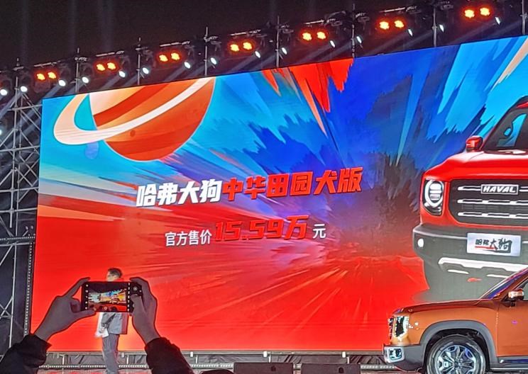  哈弗,哈弗大狗
