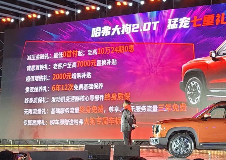  哈弗,哈弗大狗