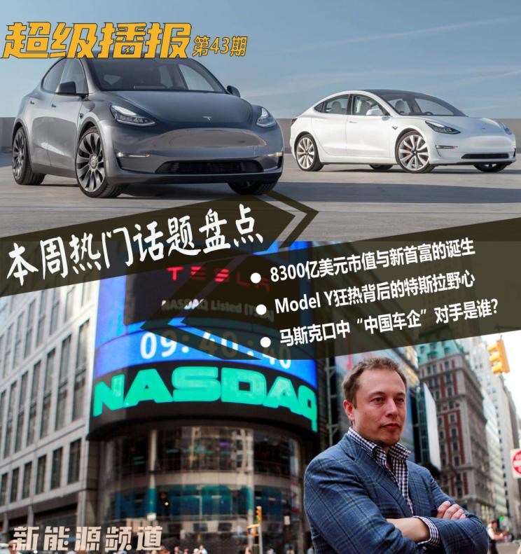  特斯拉,Model Y,Model 3