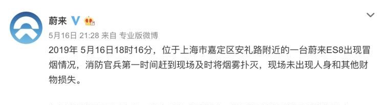  蔚来,蔚来ES8