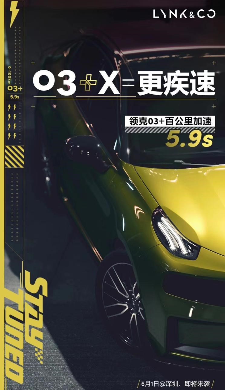  领克,领克03
