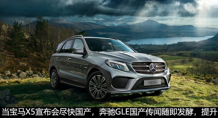  宝马,宝马X3,宝马X5,奔驰,奔驰GLE