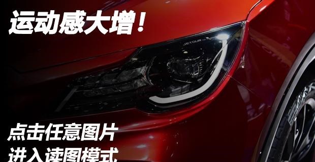  捷途,捷途X70 Coupe,捷途X70