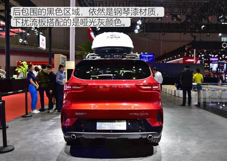  捷途,捷途X70 Coupe,捷途X70