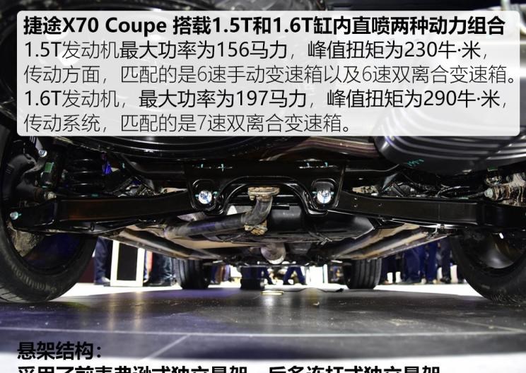  捷途,捷途X70 Coupe,捷途X70