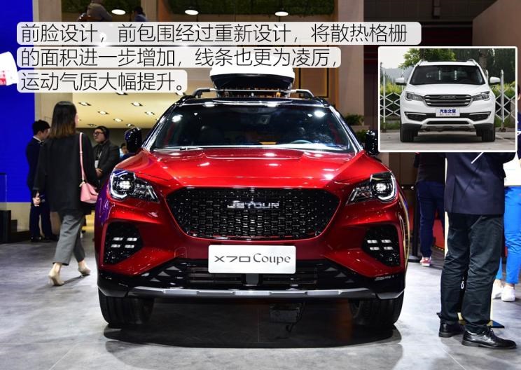  捷途,捷途X70 Coupe,捷途X70