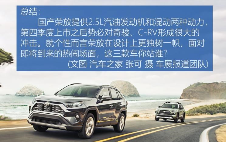  日产,奇骏,丰田,RAV4荣放