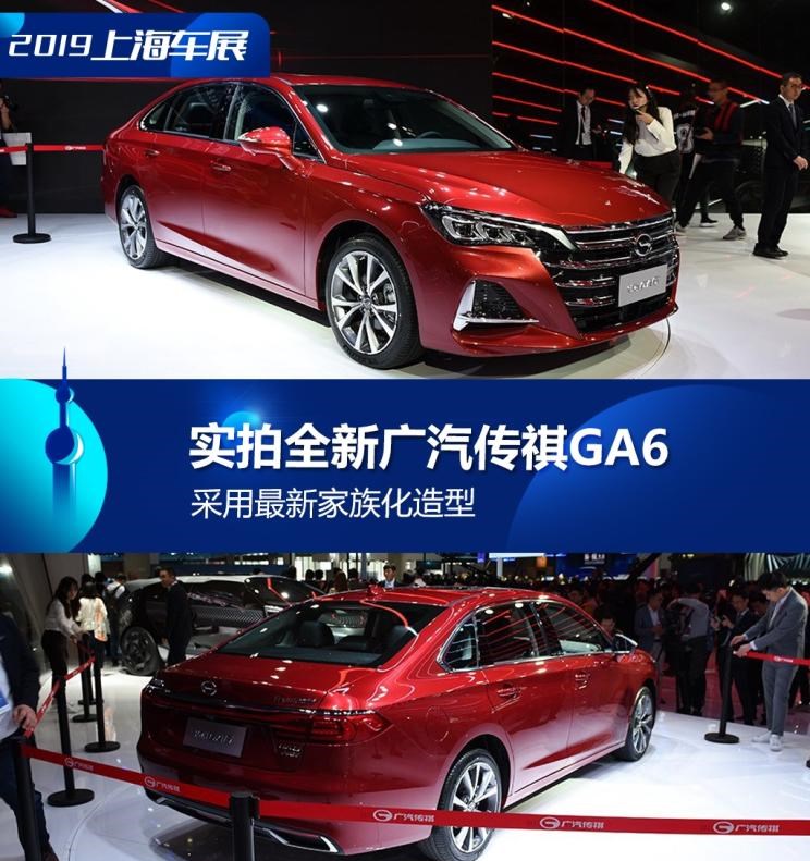  广汽传祺,传祺GA6
