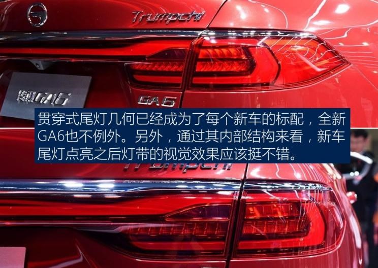  广汽传祺,传祺GA6