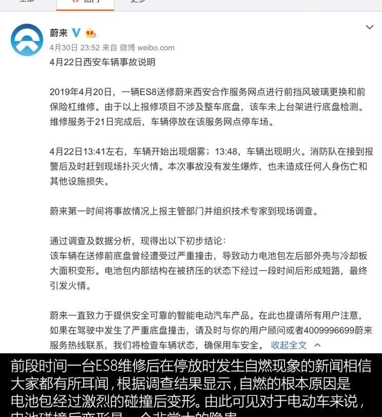  蔚来,蔚来ES8