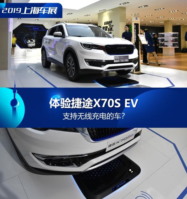  捷途,捷途X70,捷途X70S EV,捷途X70S