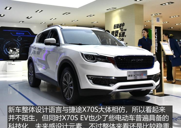  捷途,捷途X70,捷途X70S EV,捷途X70S
