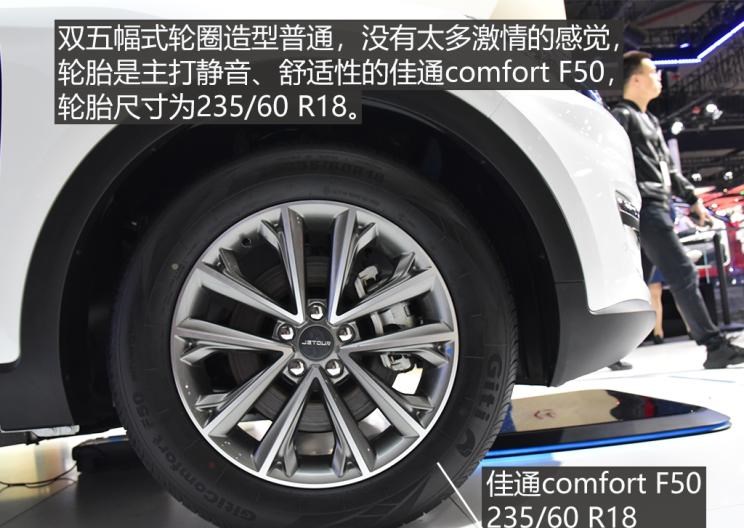  捷途,捷途X70,捷途X70S EV,捷途X70S