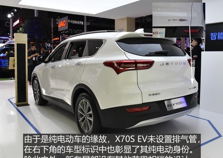  捷途,捷途X70,捷途X70S EV,捷途X70S