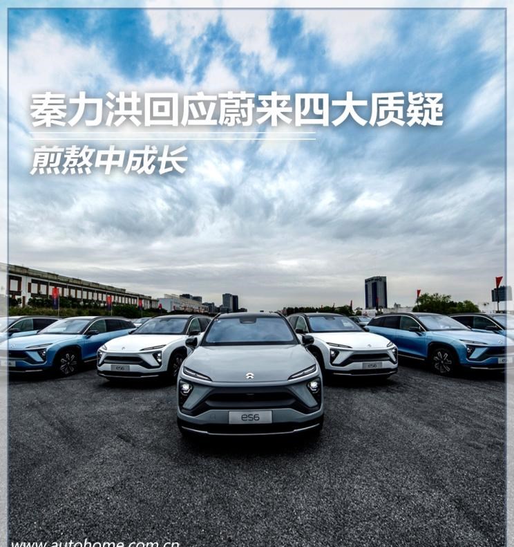  蔚来,蔚来ES8,蔚来ES6