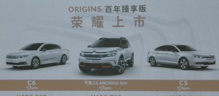  雪铁龙,天逸 C5 AIRCROSS