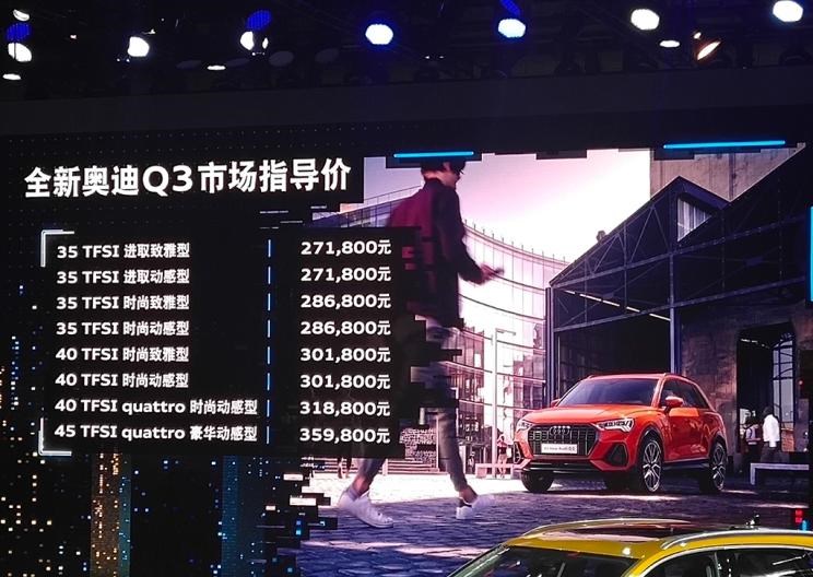  奥迪,奥迪Q3