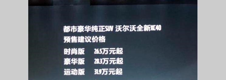  沃尔沃,沃尔沃XC40