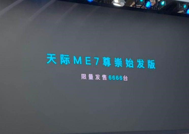  天际汽车,天际ME7