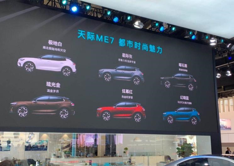  天际汽车,天际ME7
