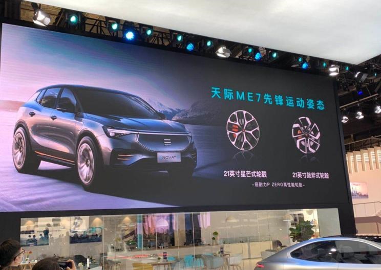  天际汽车,天际ME7
