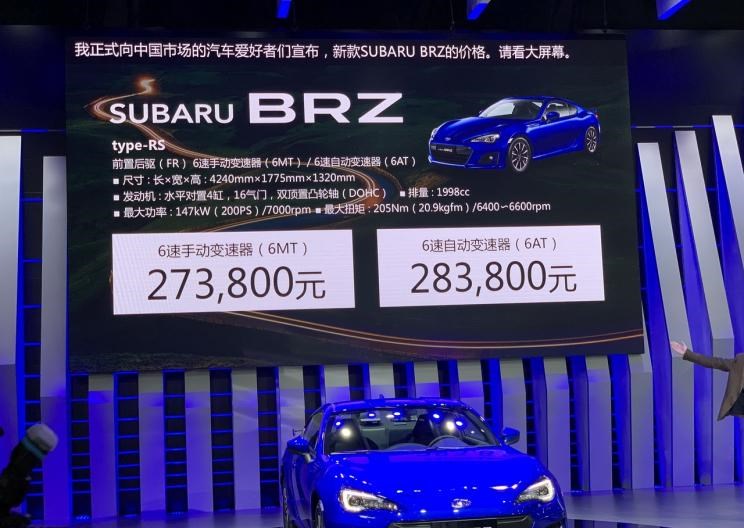  斯巴鲁,斯巴鲁BRZ