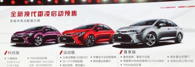  丰田,雷凌,卡罗拉