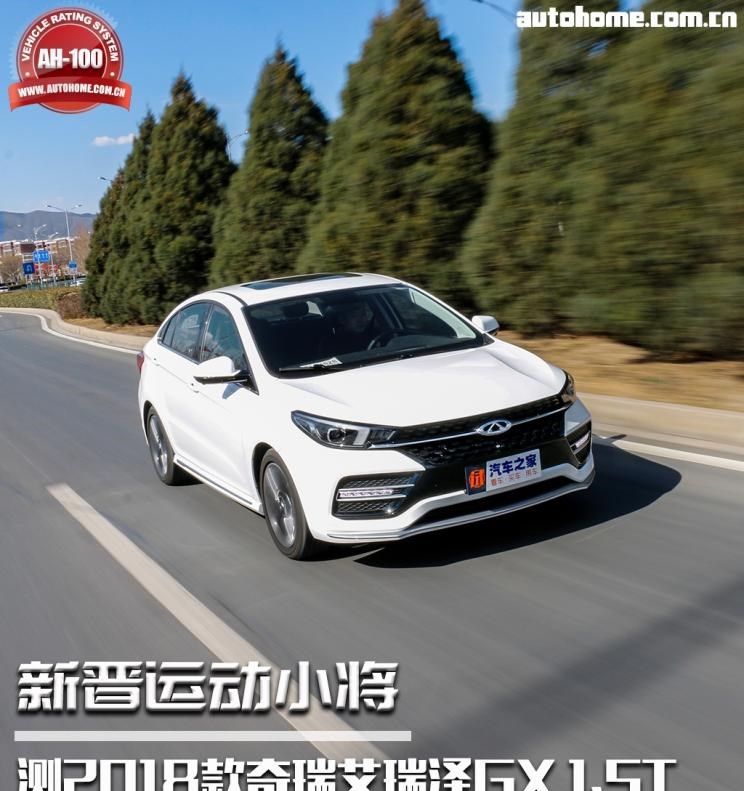  奇瑞,艾瑞泽GX
