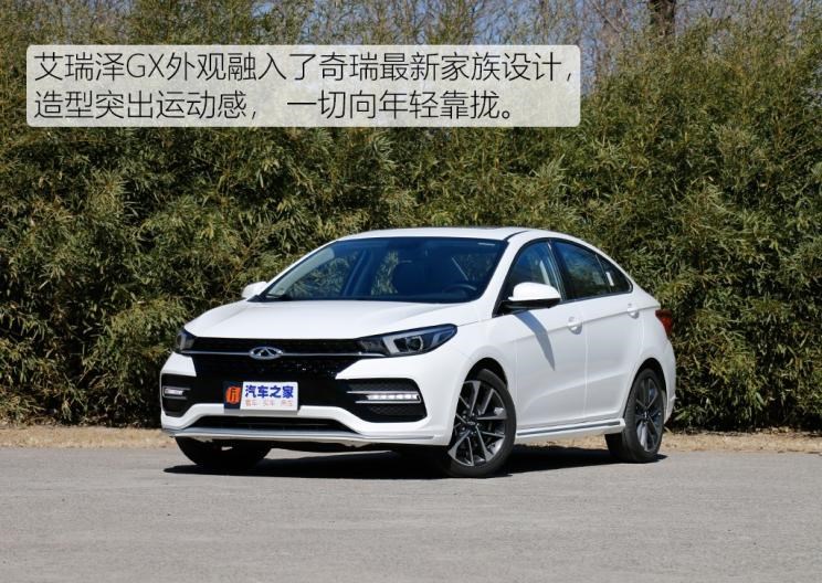  奇瑞,艾瑞泽GX